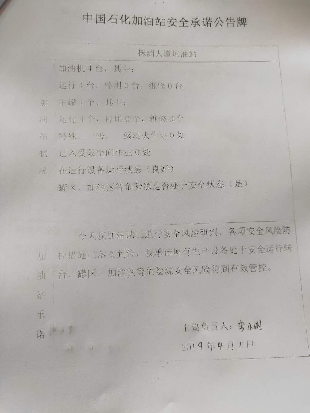 20190411安全承诺公告牌公示