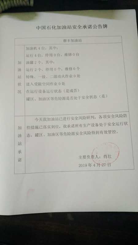 20190427安全承诺公告牌公示