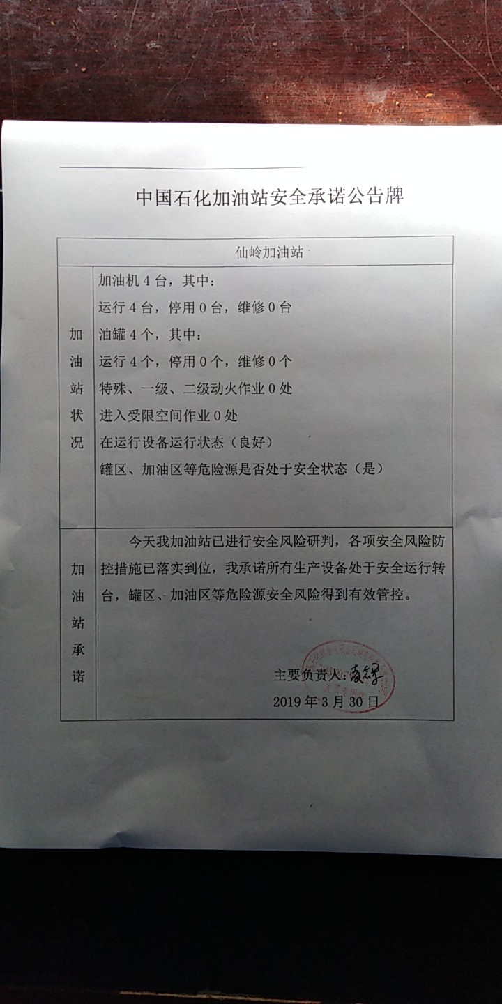 20190330安全承诺公告牌公示