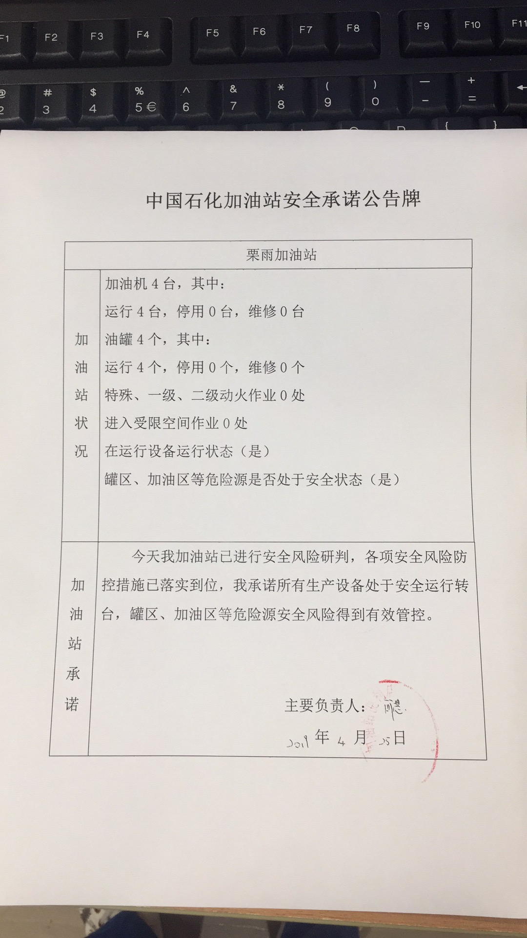 20190425安全承诺公告牌公示