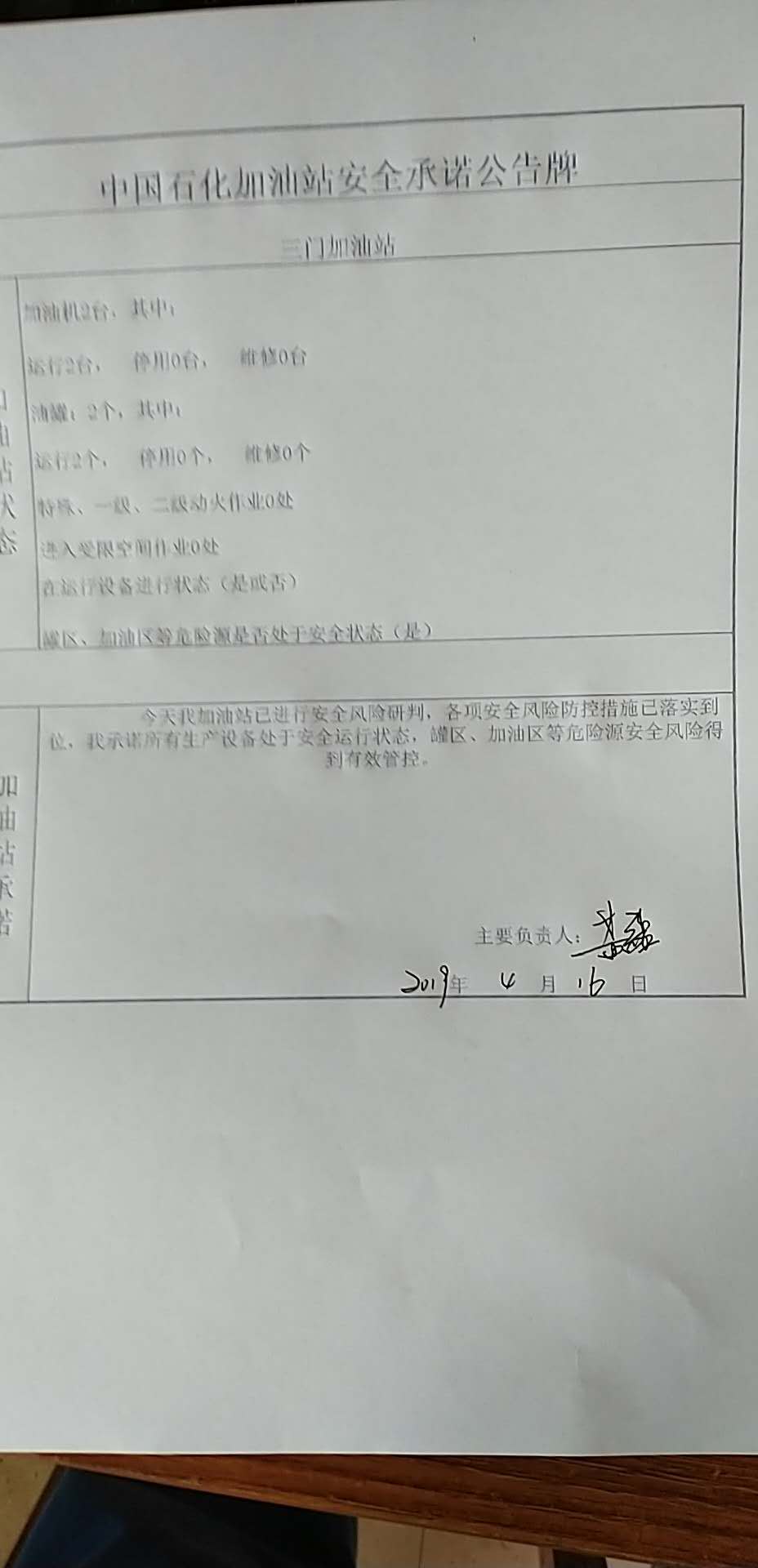 20190416安全承诺公告牌公示