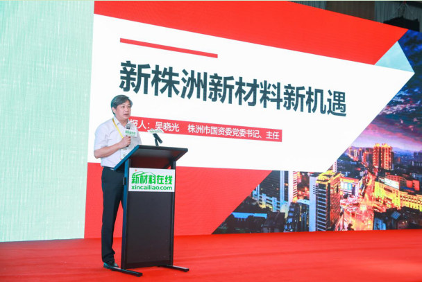 市国资委作为唯一一家地方国资委应邀参加2019中国新材料资本技术春季峰会