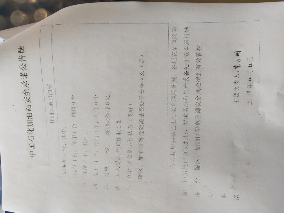 20190404安全承诺公告牌公示