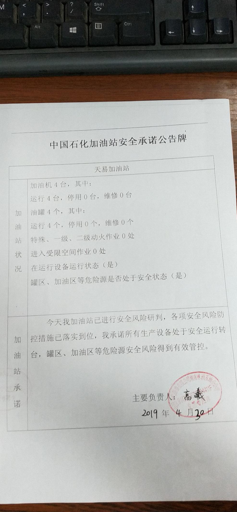 20190430安全承诺公告牌公示