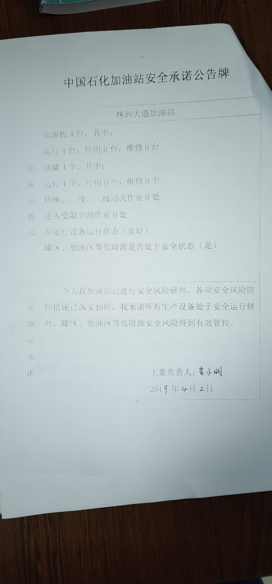 20190402安全承诺公告牌公示