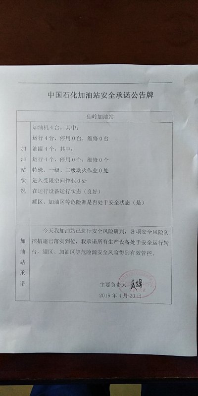 20190420安全承诺公告牌公示