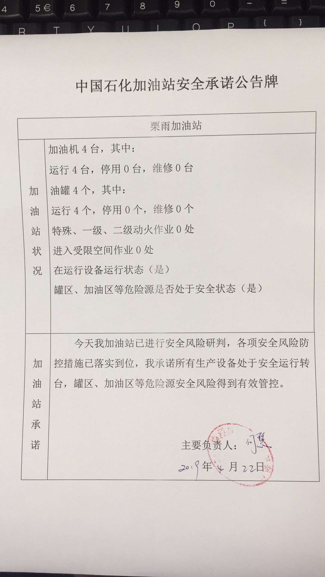20190422安全承诺公告牌公示