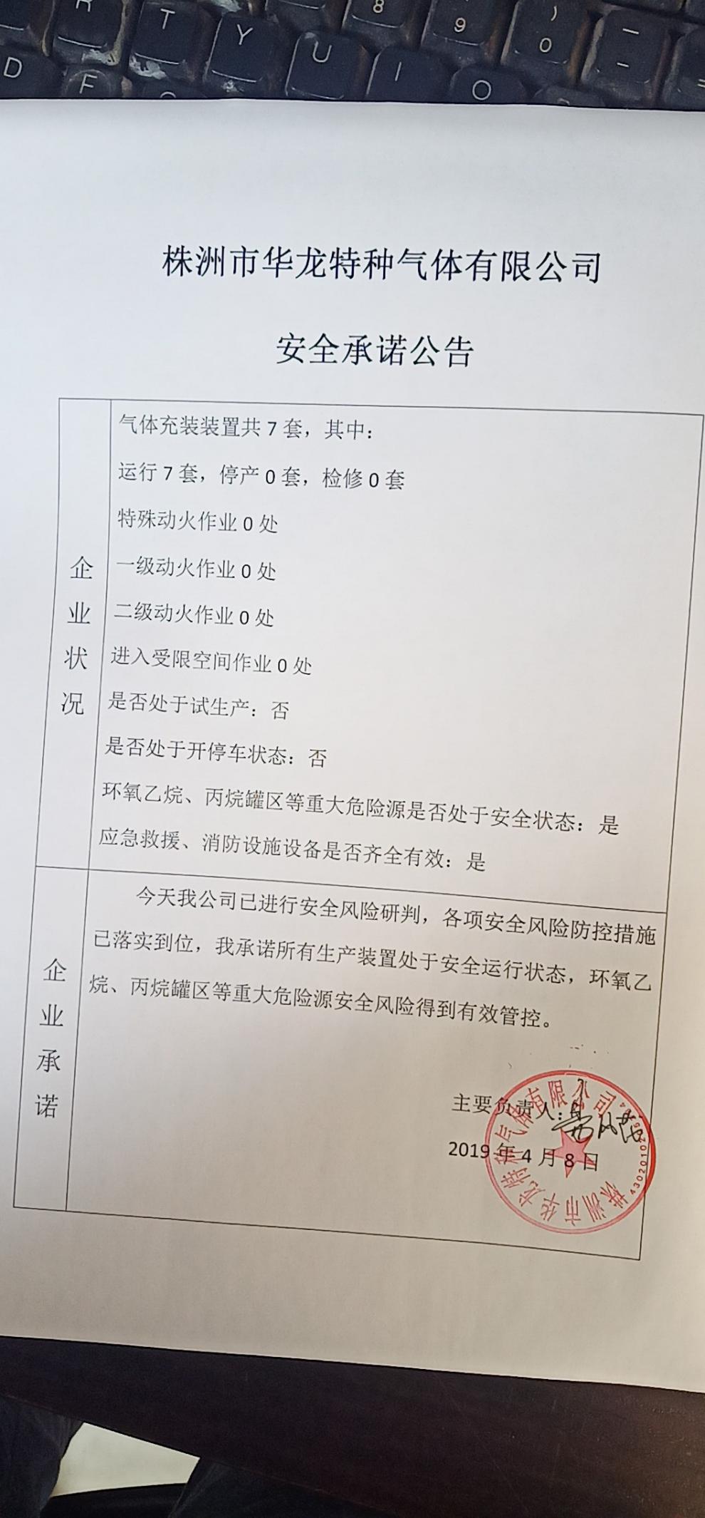 20190408安全承诺公告牌公示