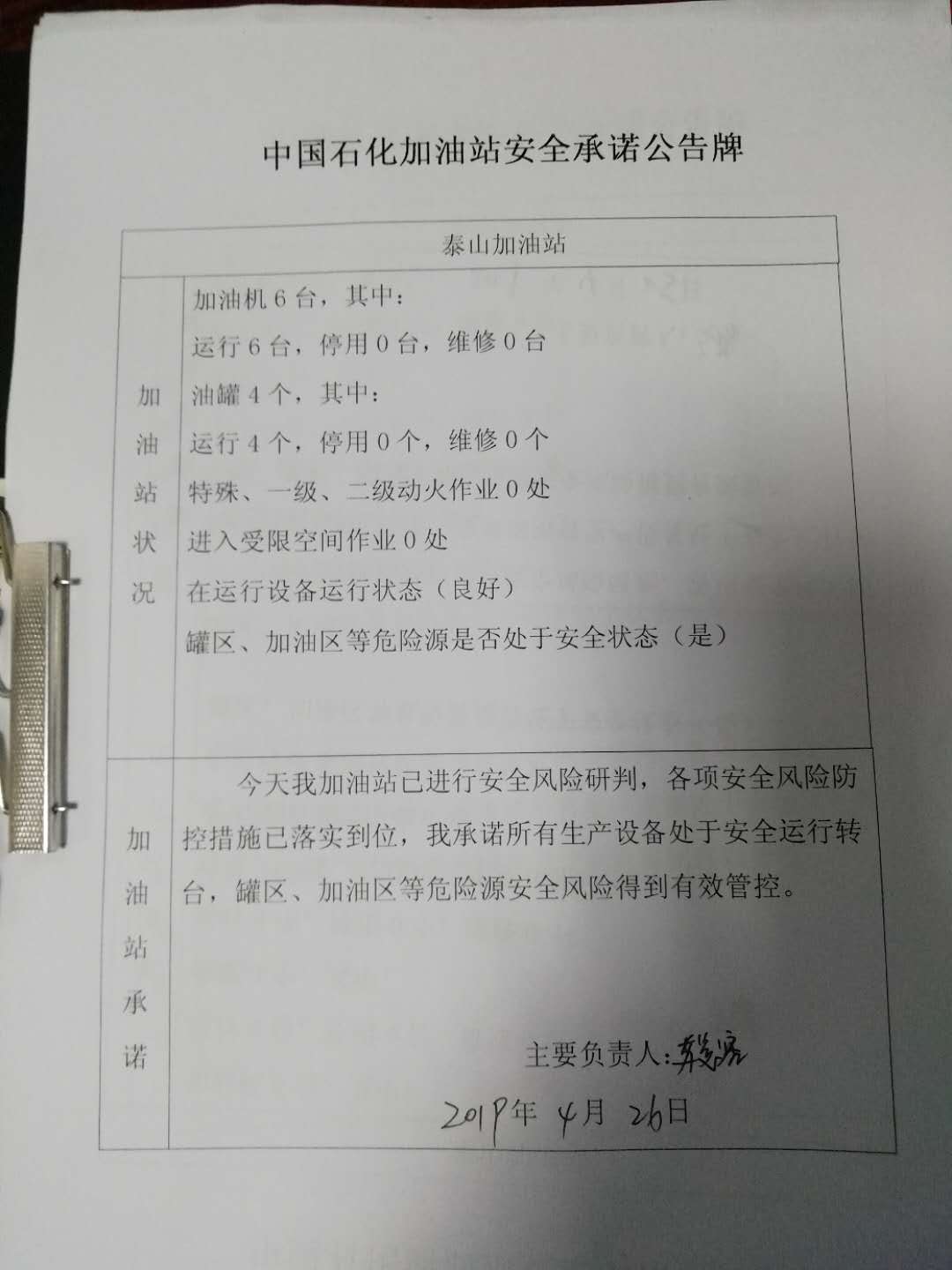 20190426安全承诺公告牌公示