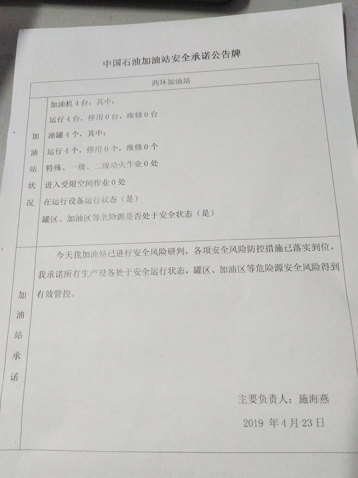 20190423安全承诺公告牌公示
