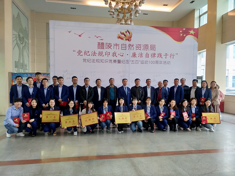 市自然资源局:青春心向党,建功新时代——开展党纪法规知识竞赛纪念五四运动100周年