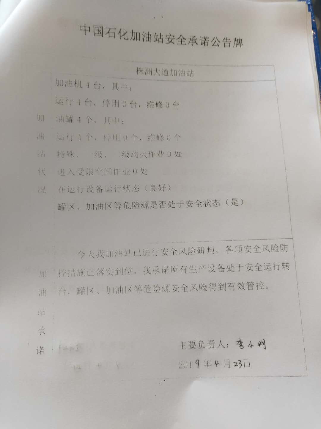 20190423安全承诺公告牌公示