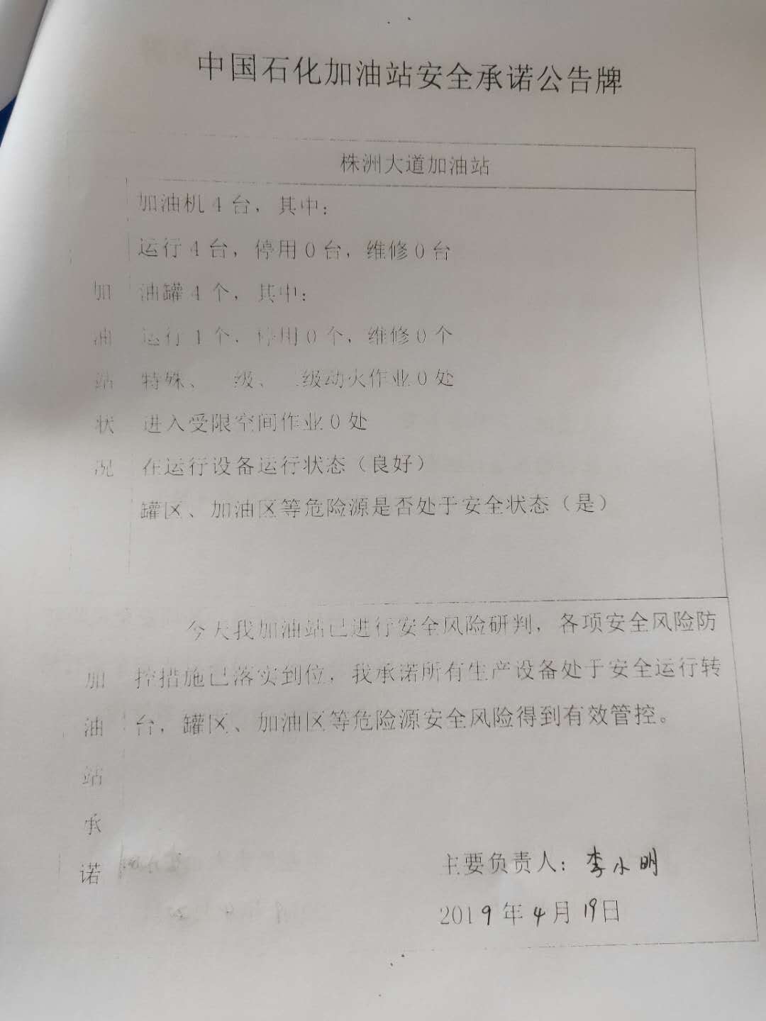 20190419安全承诺公告牌公示