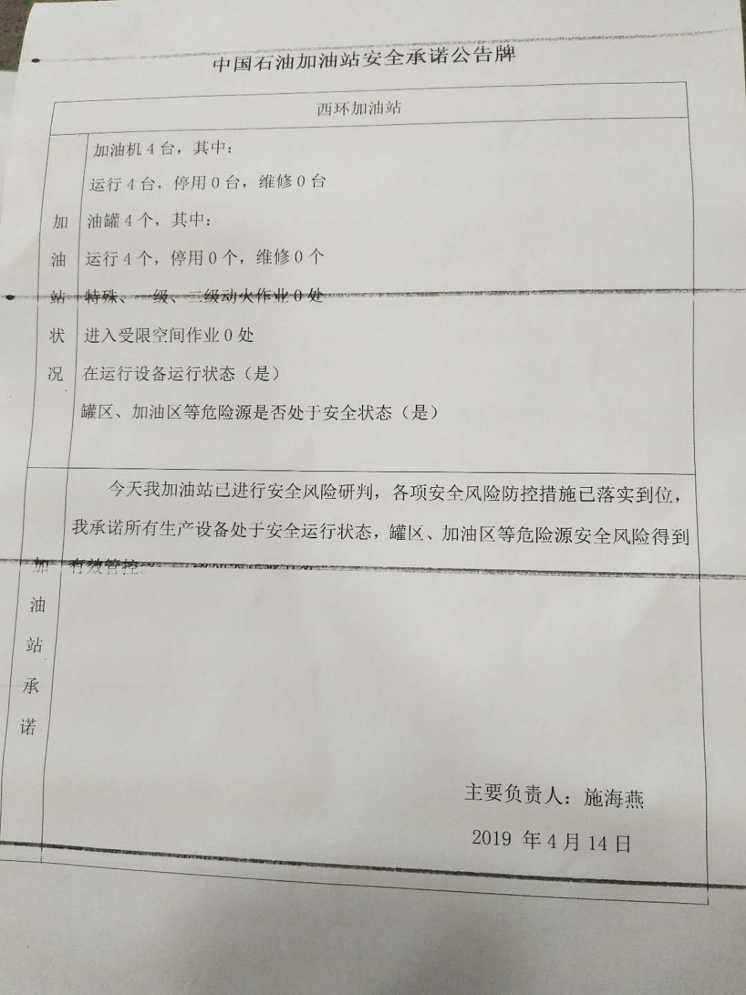 20190414安全承诺公告牌公示