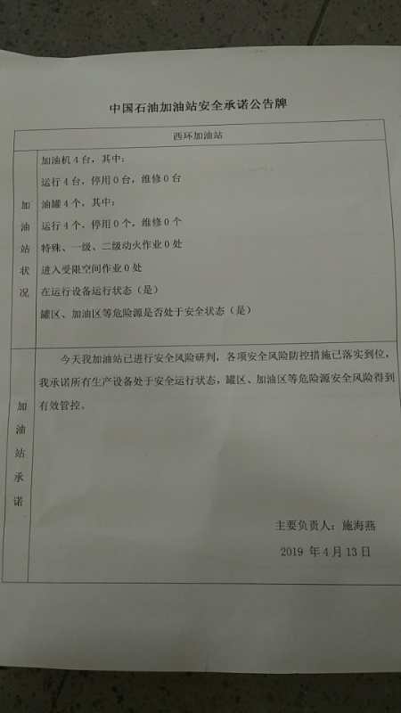 20190413安全承诺公告牌公示