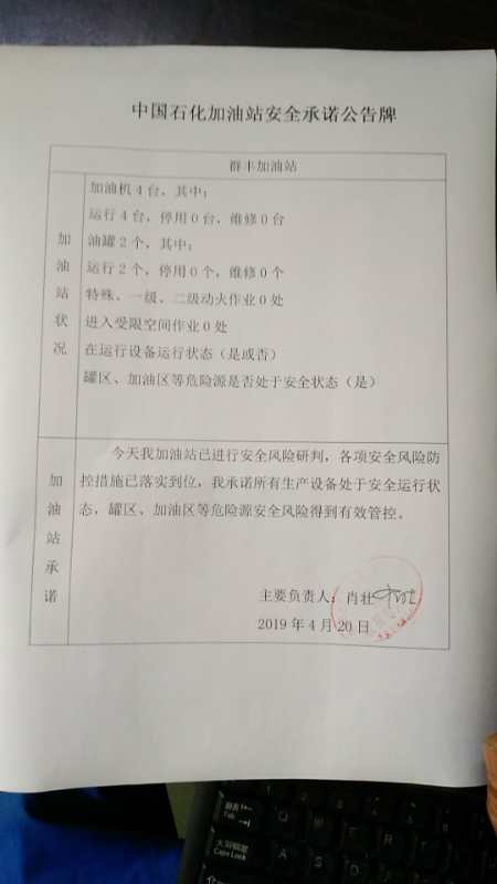 20190420安全承诺公告牌公示