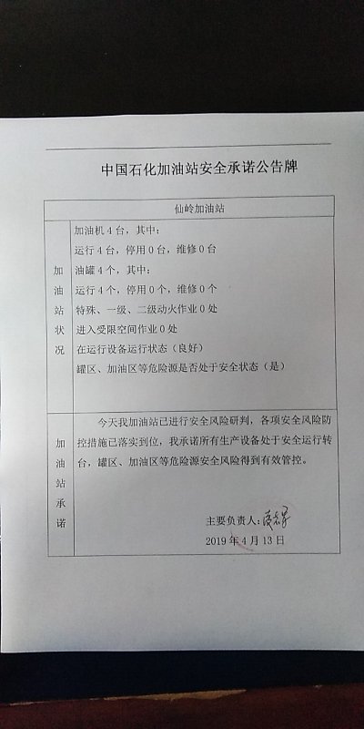 20190413安全承诺公告牌公示
