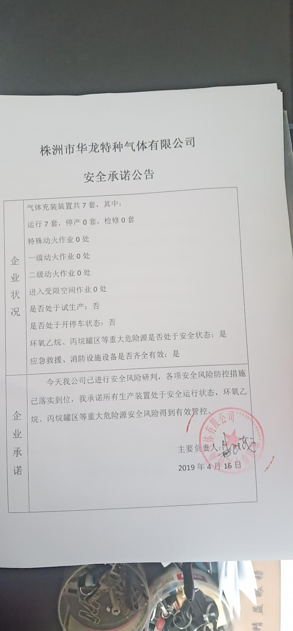 20190416安全承诺公告牌公示