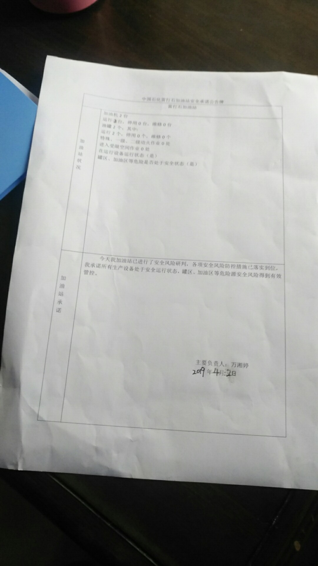 20190402安全承诺公告牌公示