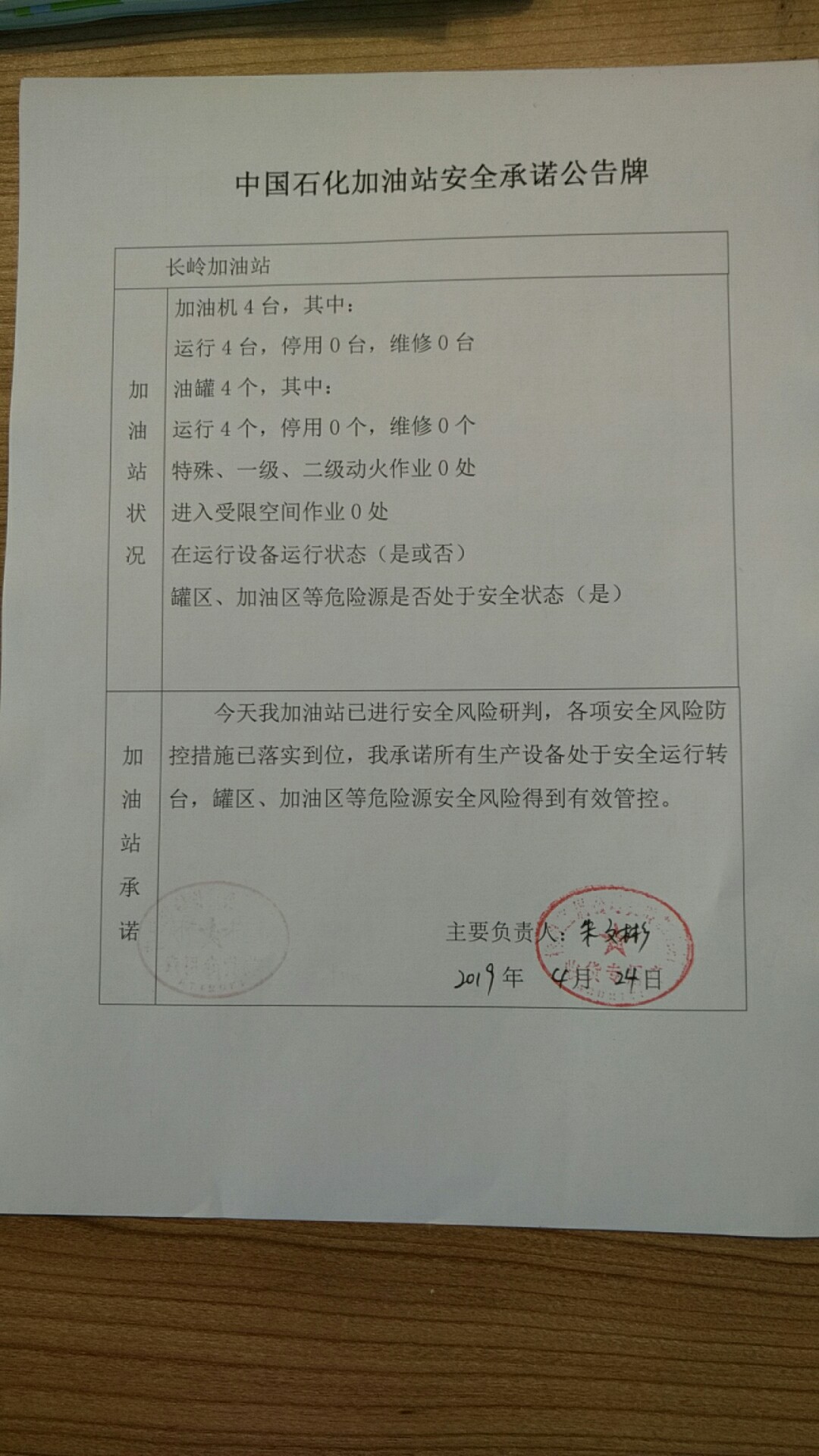 20190424安全承诺公告牌公示