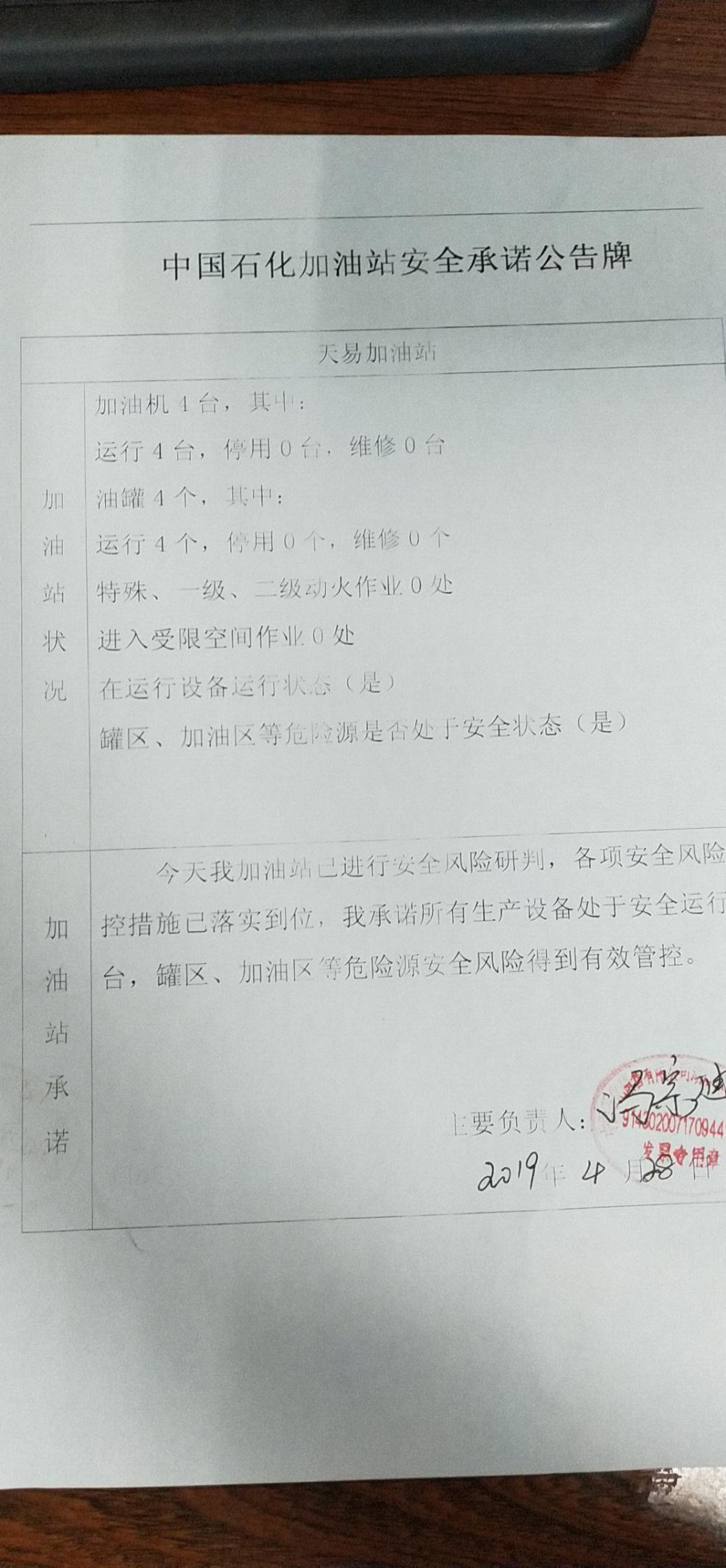 20190428安全承诺公告牌公示