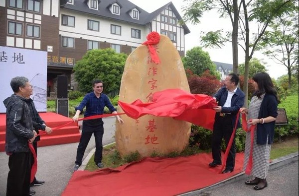 市作家创作基地在我区揭牌成立