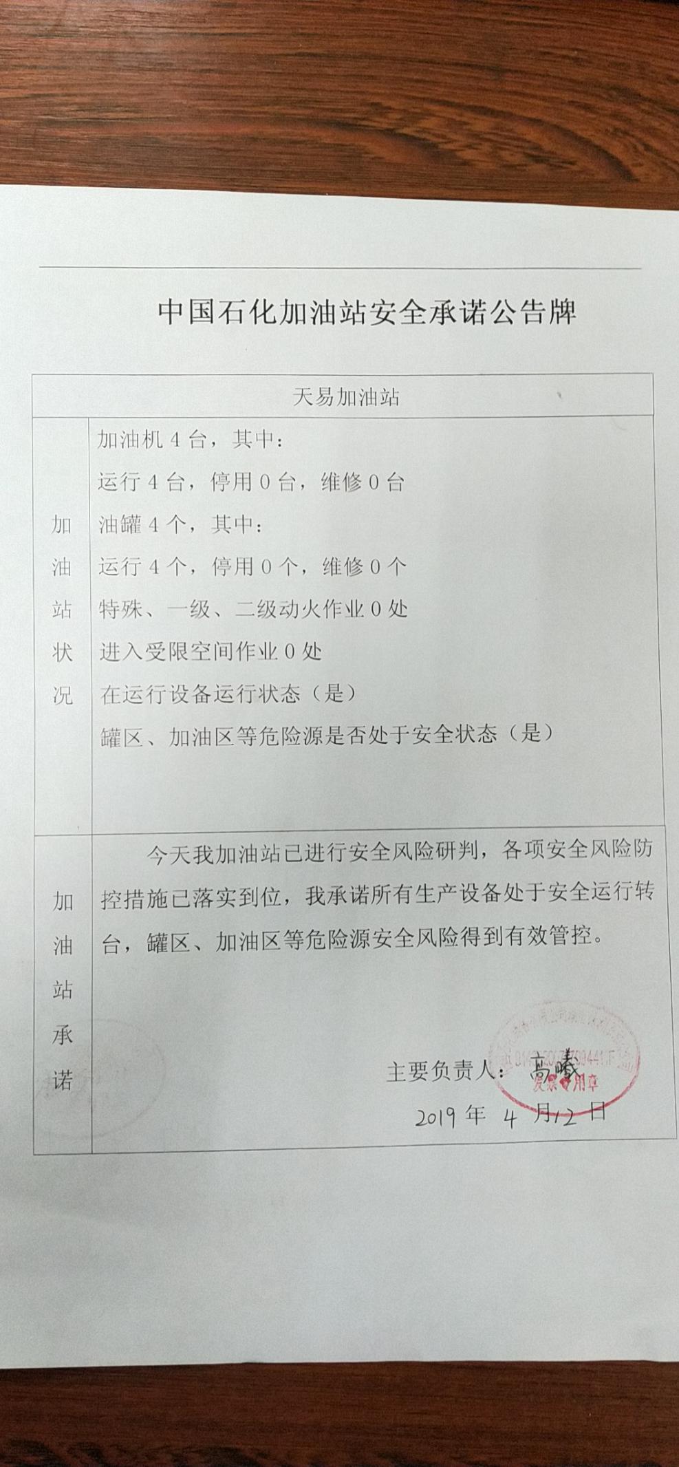 20190412安全承诺公告牌公示