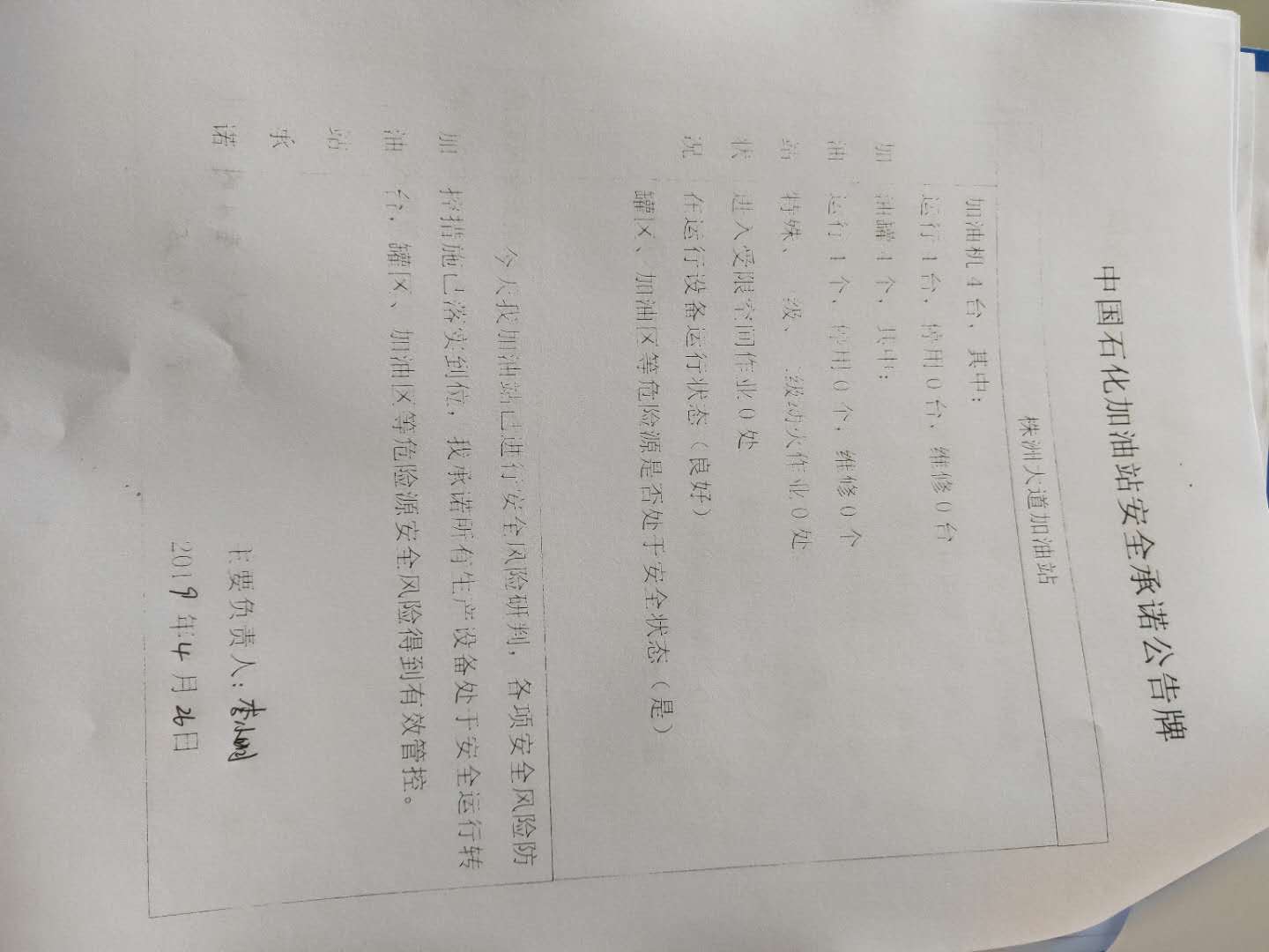 20190426安全承诺公告牌公示