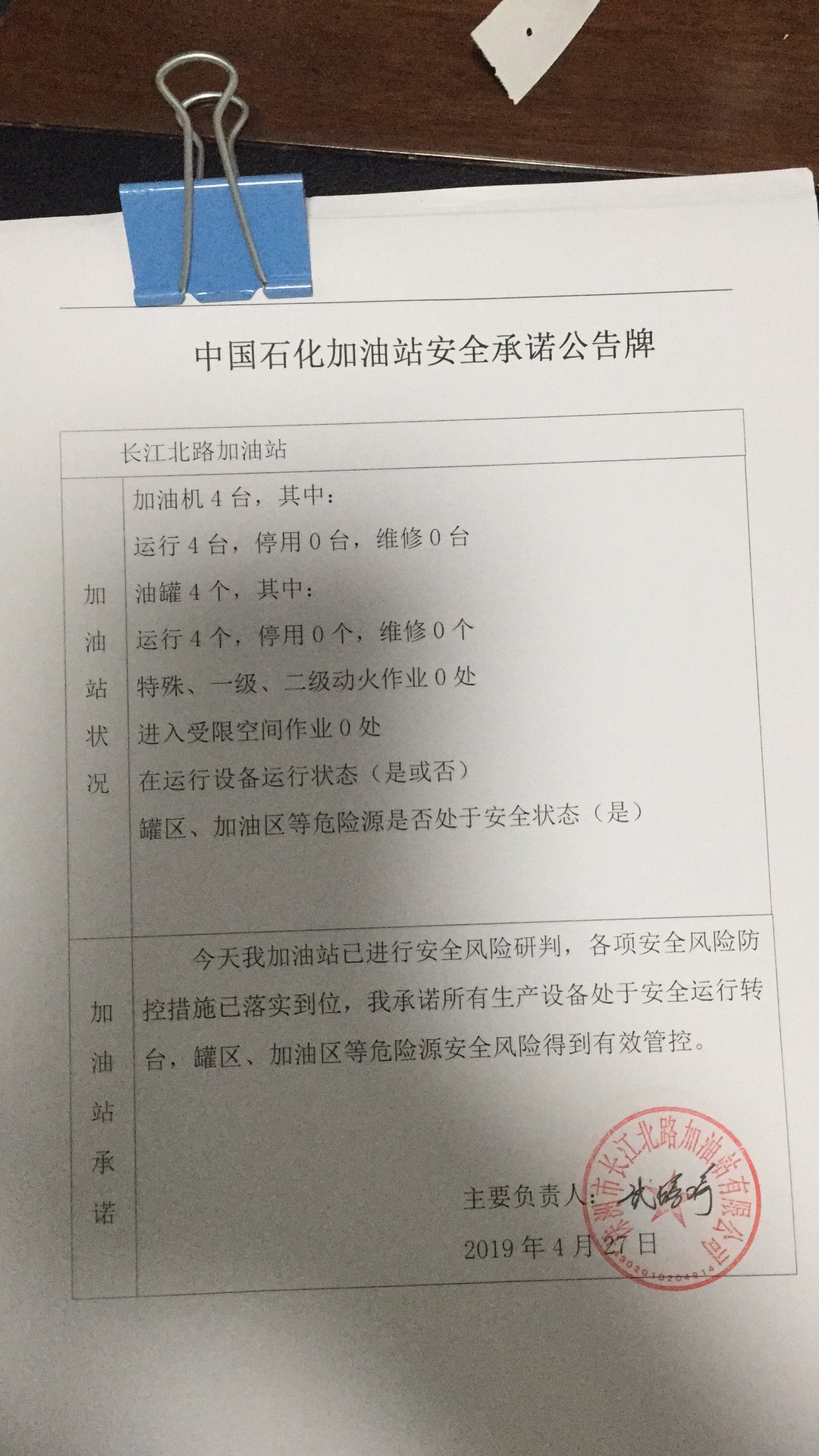 20190427安全承诺公告牌公示