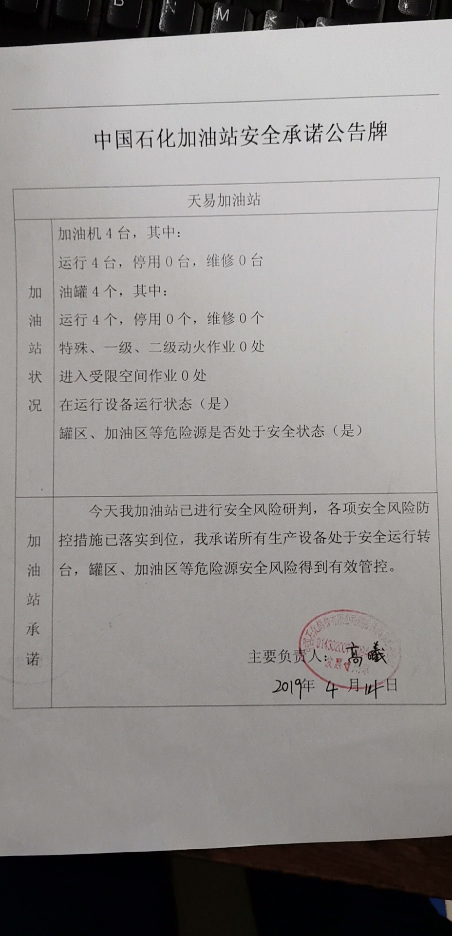 20190414安全承诺公告牌公示