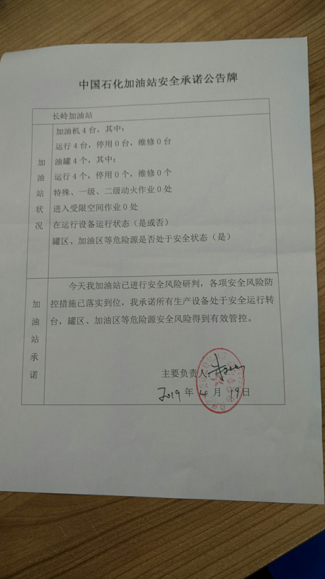 20190419安全承诺公告牌公示