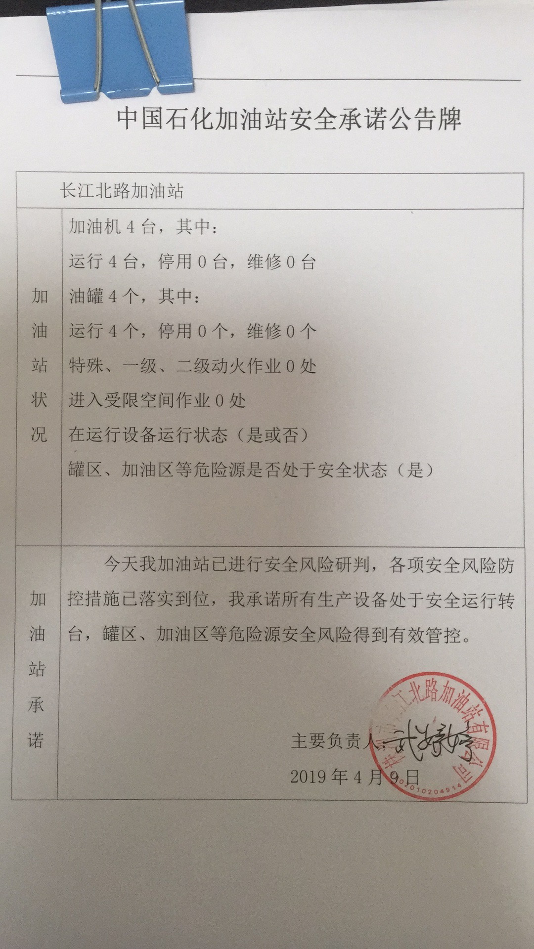 20190409安全承诺公告牌公示