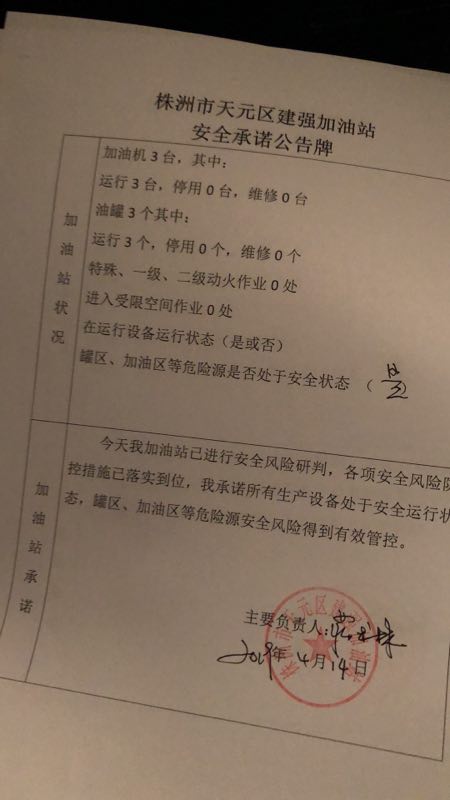 20190414安全承诺公告牌公示