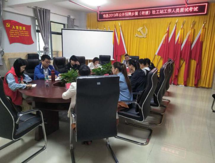 攸县民政局公开招聘乡镇（街道）社工站工作人员面试圆满完成