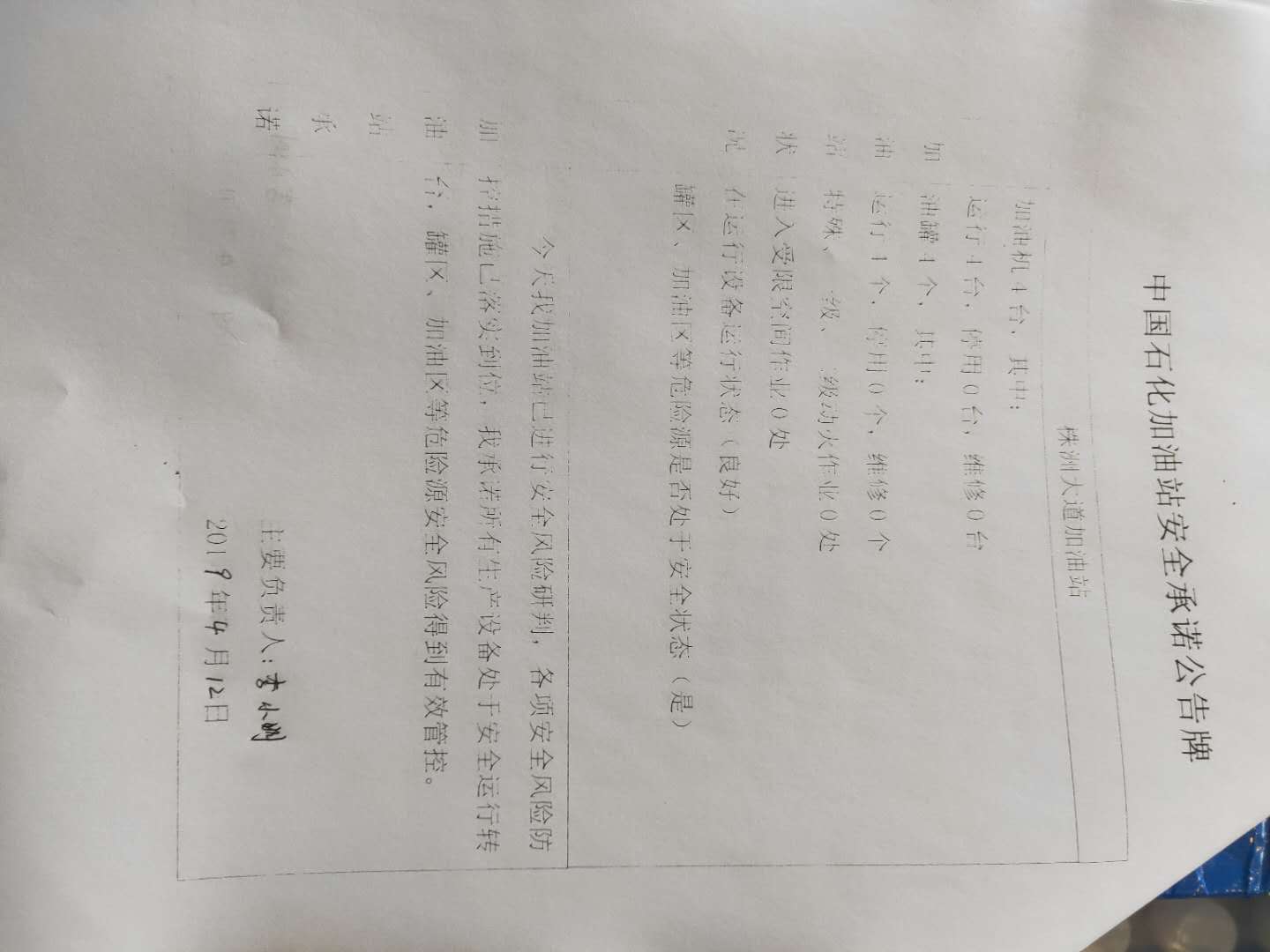 20190412安全承诺公告牌公示