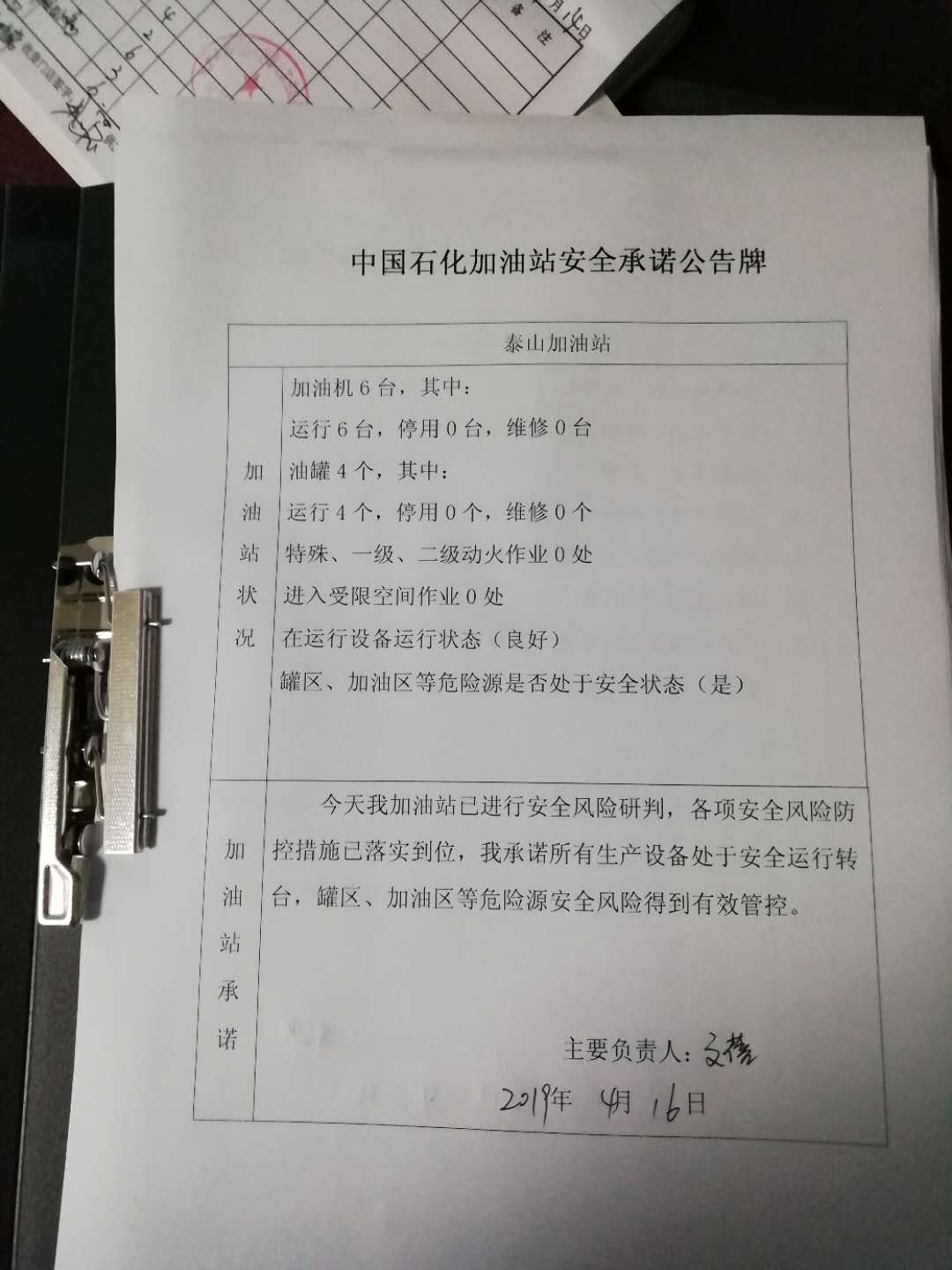 20190416安全承诺公告牌公示