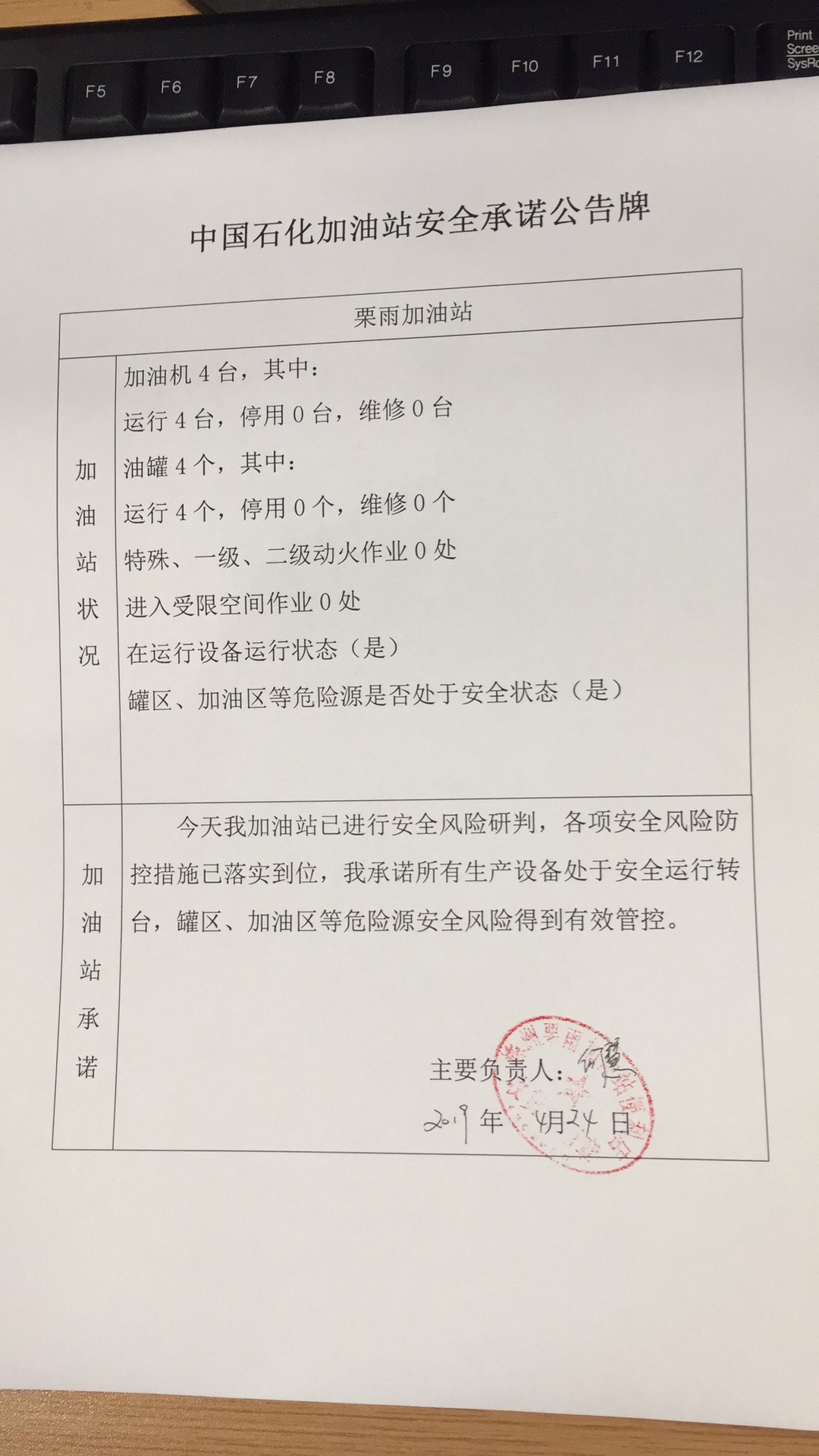 20190424安全承诺公告牌公示