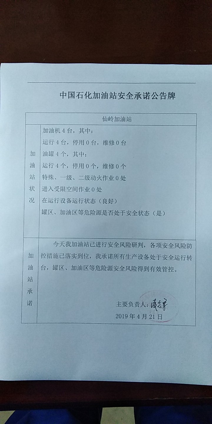 20190421安全承诺公告牌公示