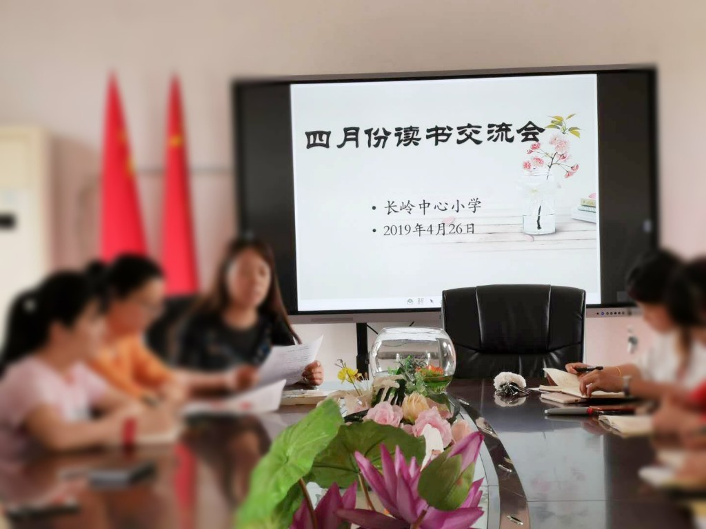 欲求教书好，先做读书人 ——天元区长岭中心小学举行四月份读书交流会