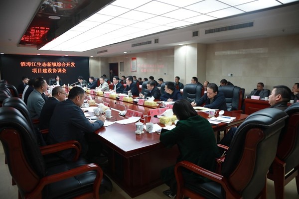 攸县召开酒埠江生态新镇综合开发项目建设协调会