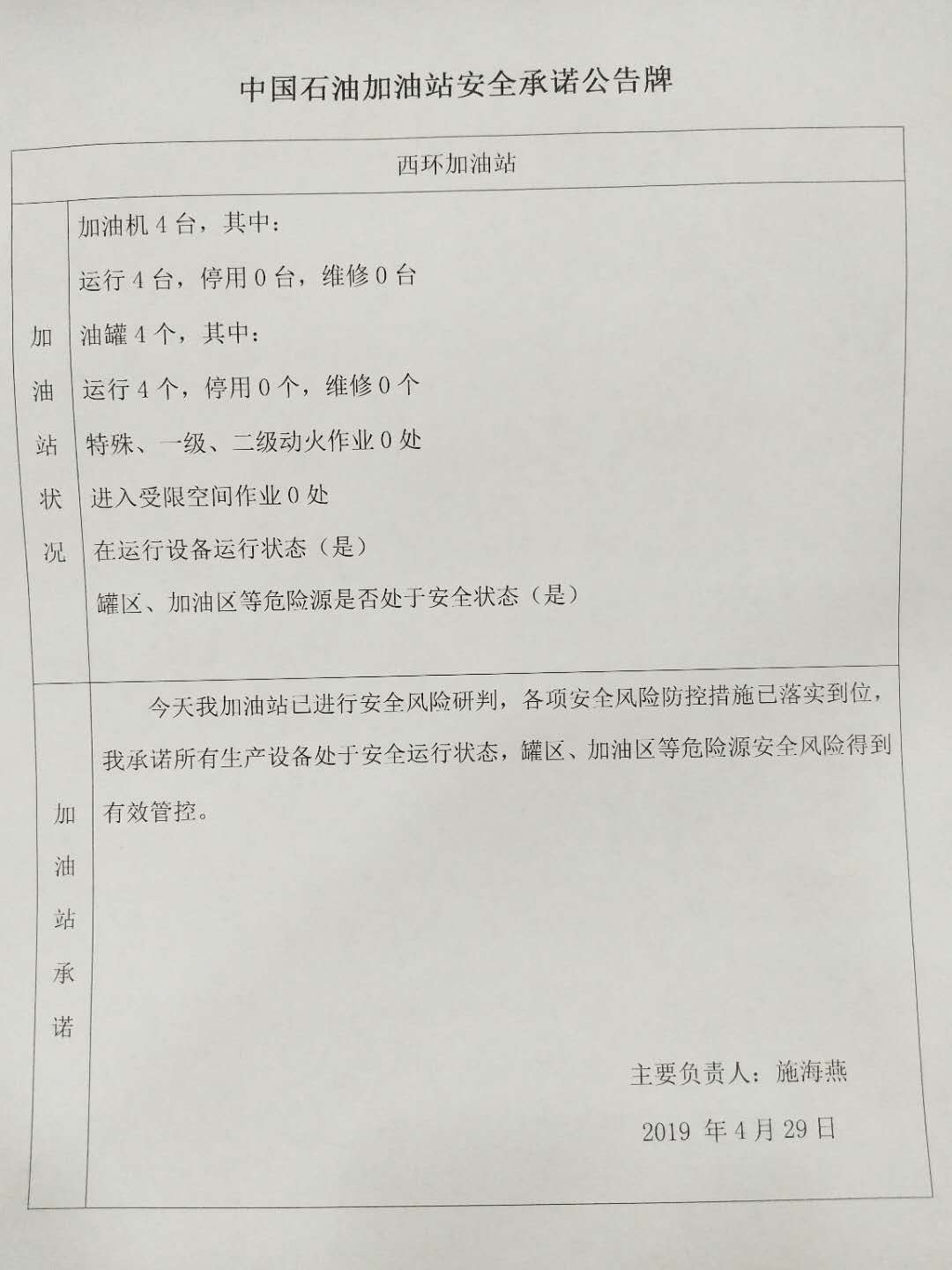 20190429安全承诺公告牌公示
