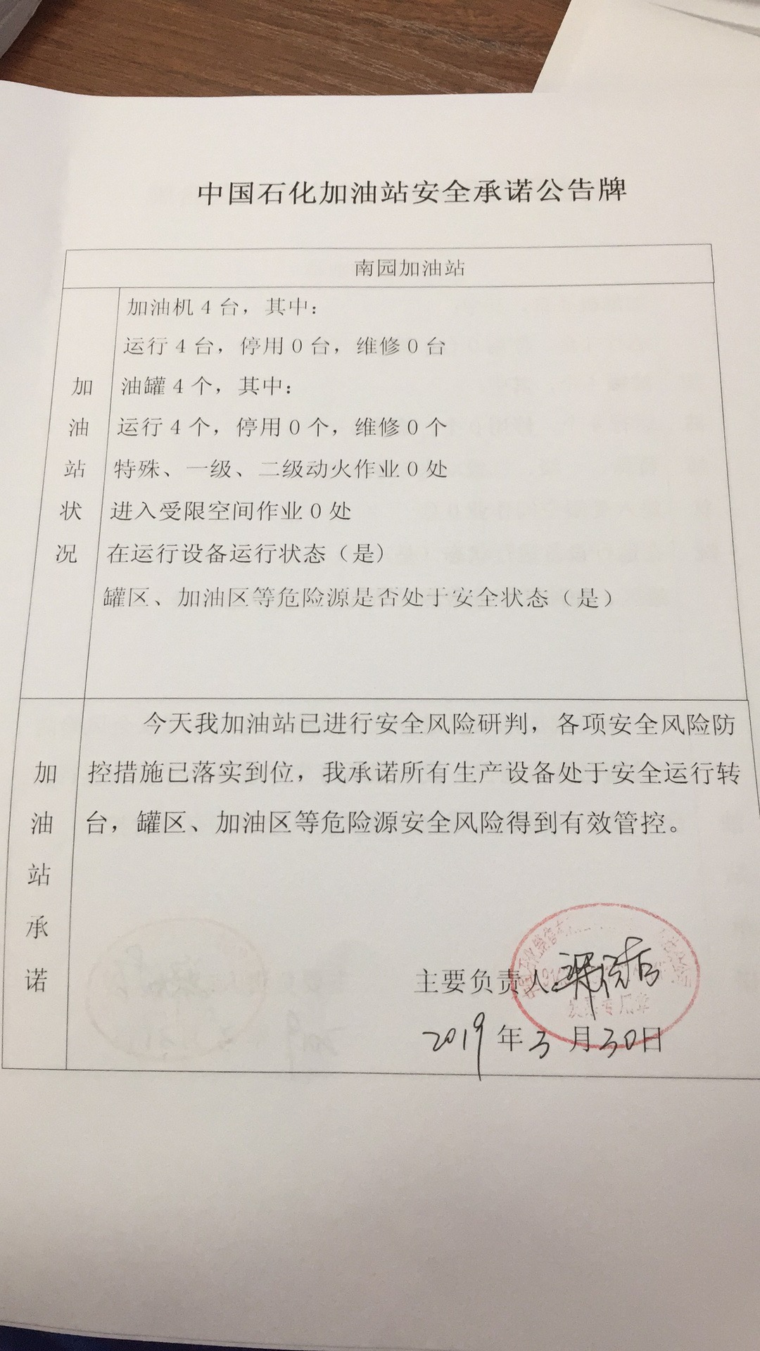 20190330安全承诺公告牌公示