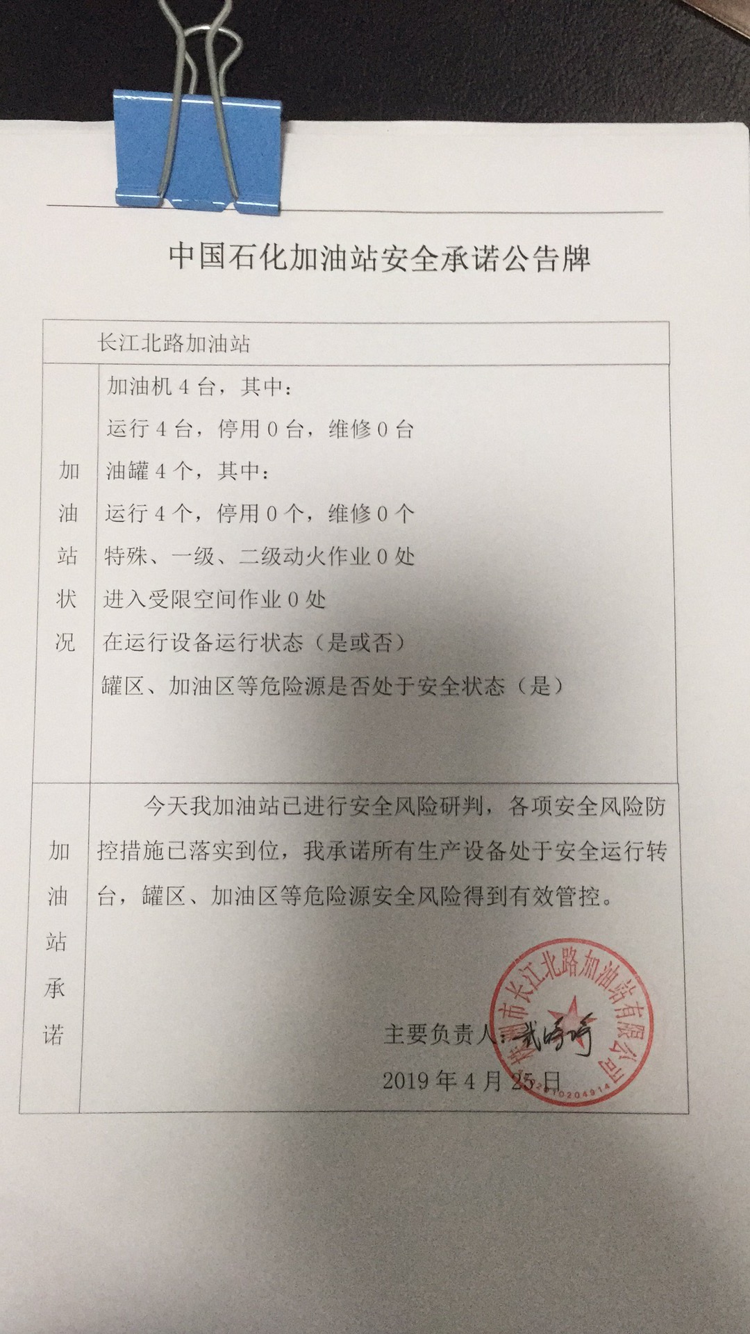 20190425安全承诺公告牌公示