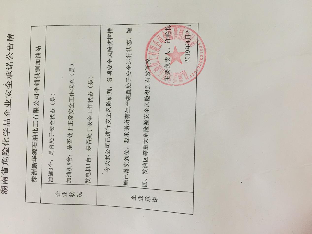 20190402安全承诺公告牌公示