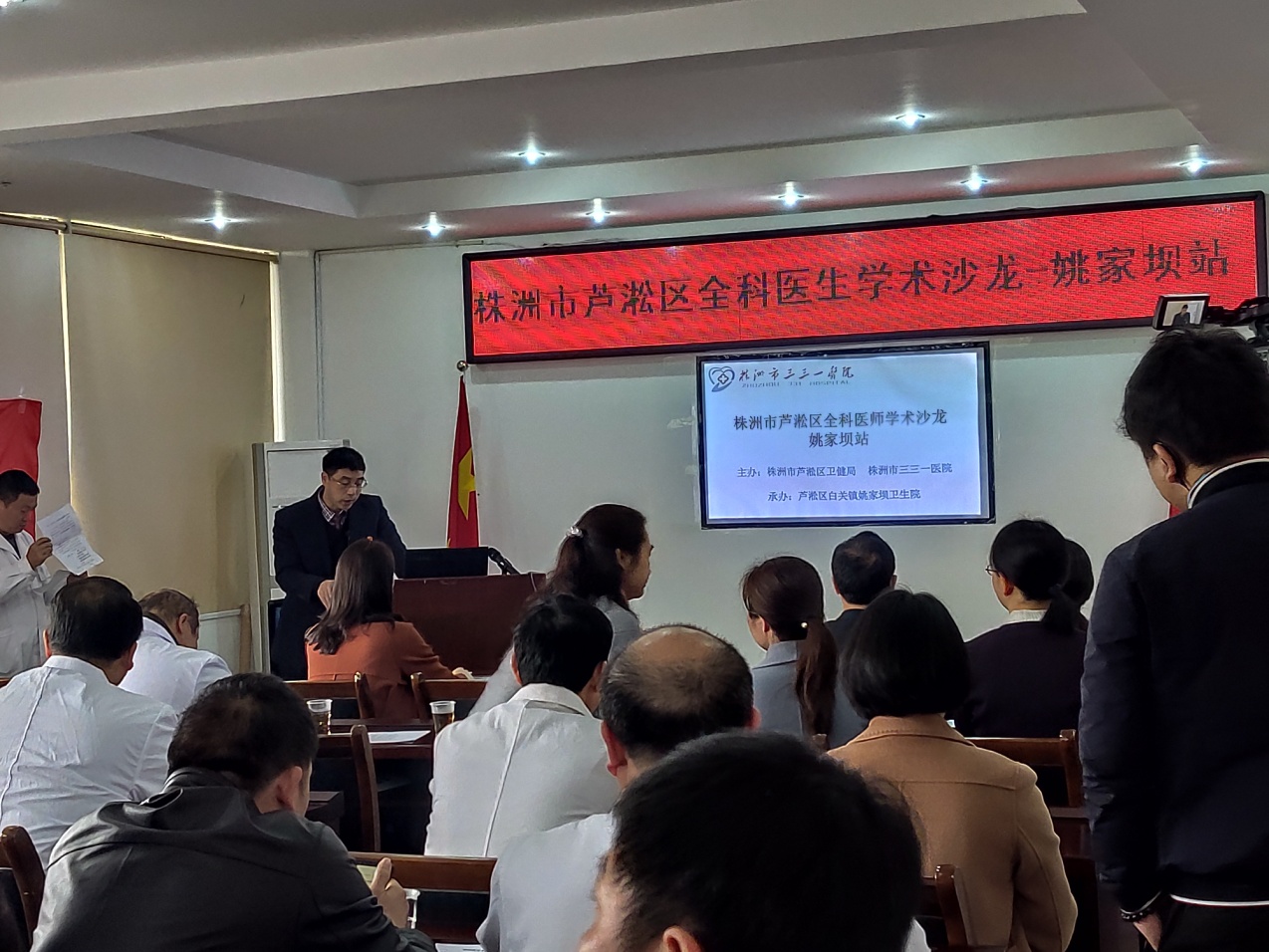 芦淞区全科医师学术沙龙开课了
