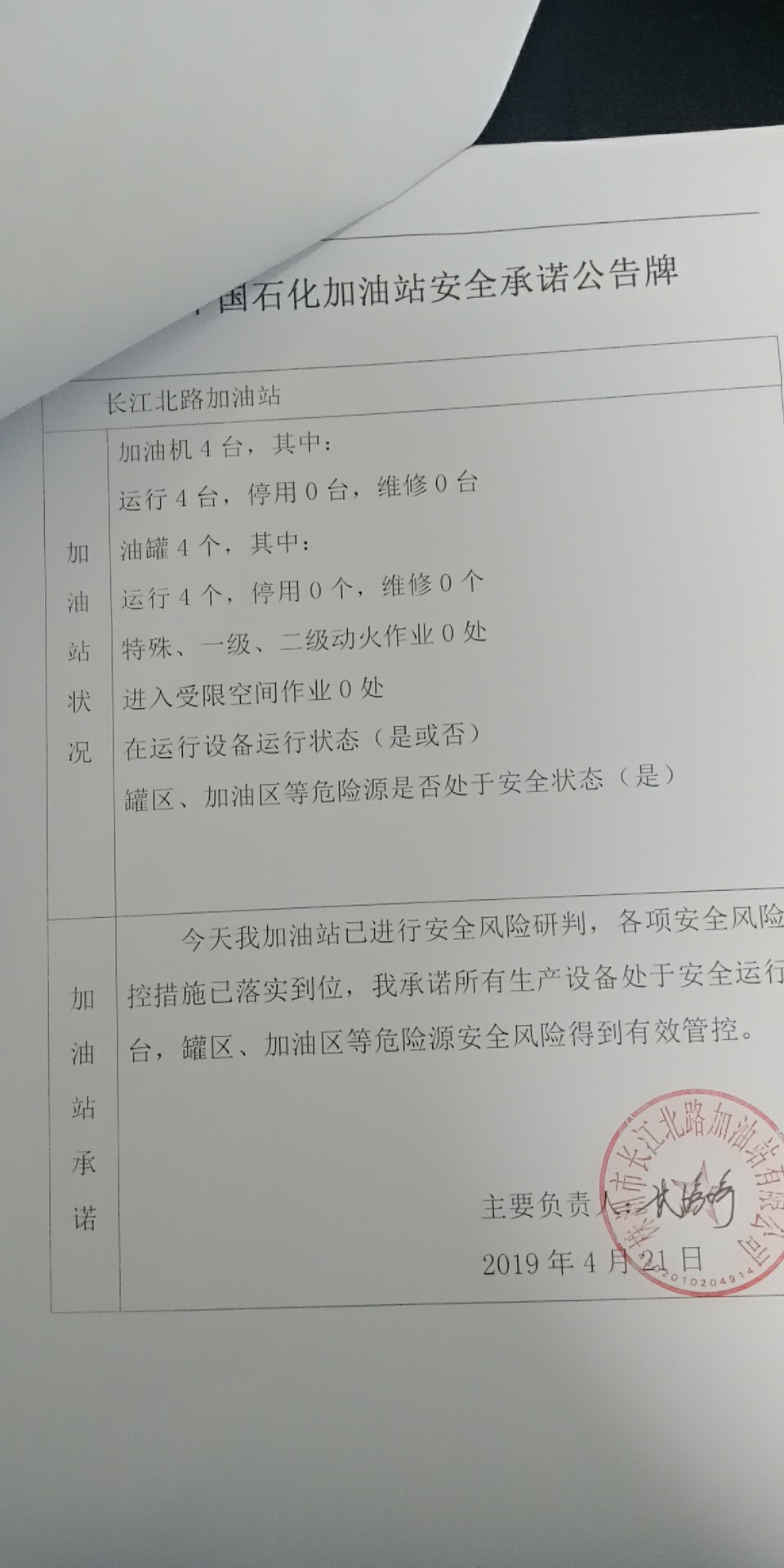 20190421安全承诺公告牌公示