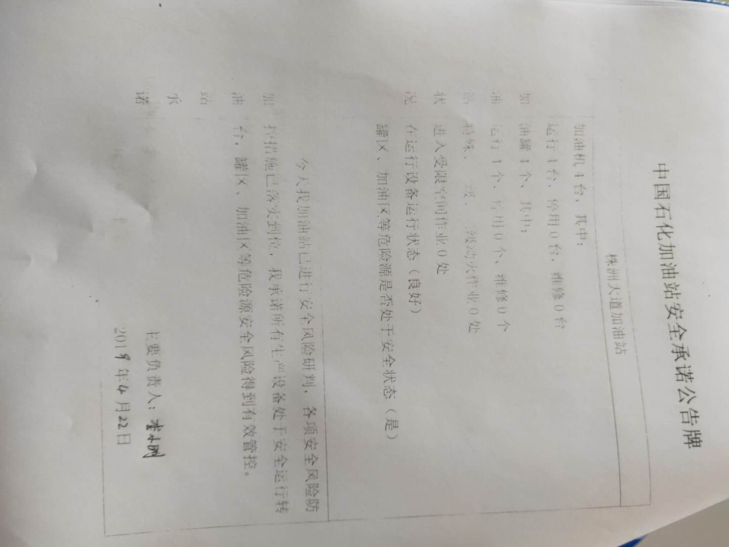20190422安全承诺公告牌公示