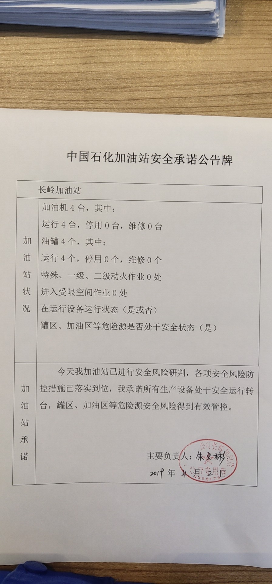 20190402安全承诺公告牌公示