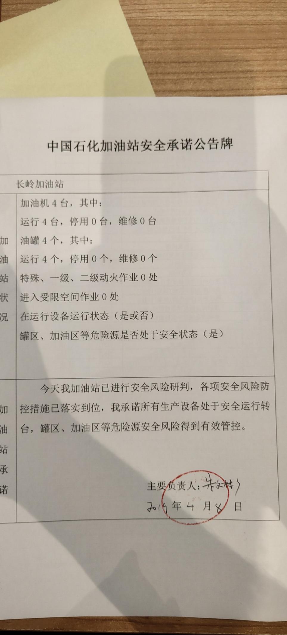 20190408安全承诺公告牌公示