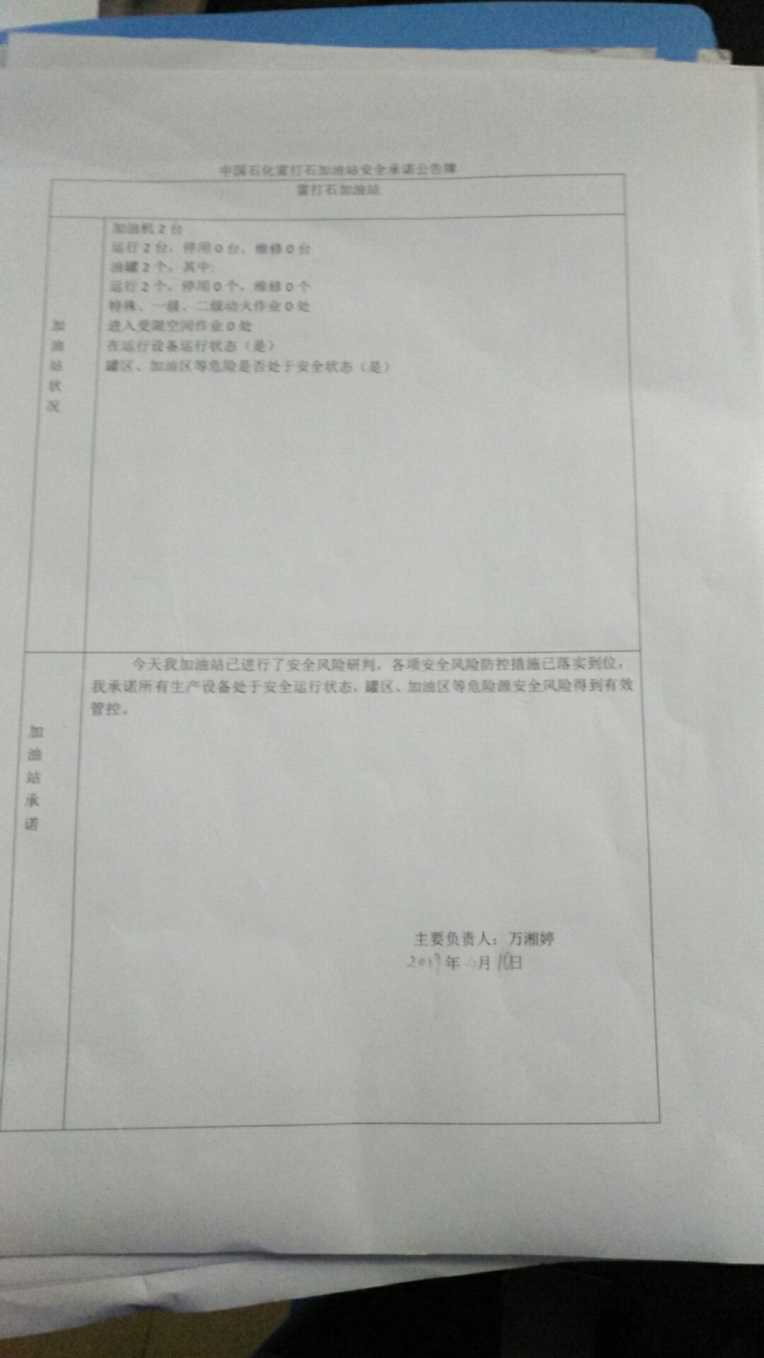 20190410安全承诺公告牌公示